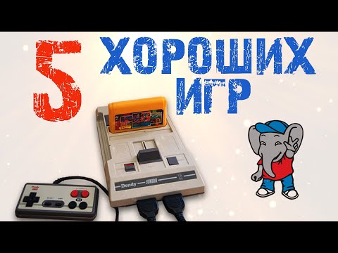 Видео: 5 хороших, старых игр на приставке Денди (Dendy, nes, famicom)