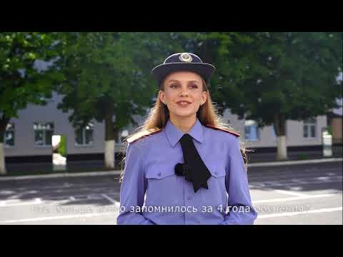 Видео: "ДНЕВНИК ВЫПУСКНИКА" - курсанты расскажут, что запомнилось больше всего в стенах института МВД