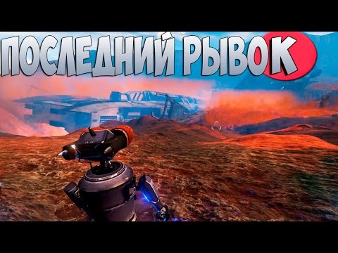 Видео: Последний Рывок - Phoning Home - Прохождение #8
