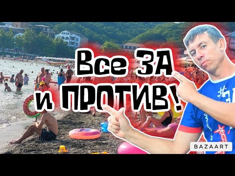 Видео: #Новомихайловский. Как сэкономить на отдыхе?! Полезная информация для отдыхающих! (Папа с Юга)