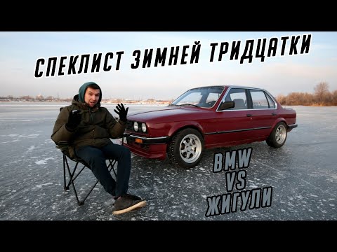 Видео: BMW E30 для зимнего дрифта [BMW vs Жигули]