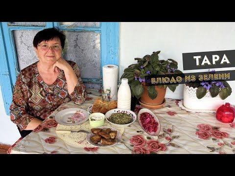 Видео: 🍲 Тара — любимое блюдо талышей 🌿✨