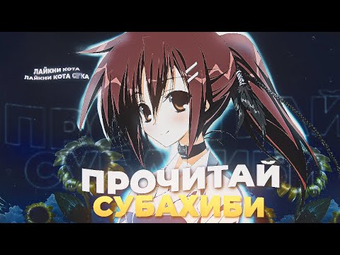 Видео: ПРОЧИТАЙ СУБАХИБИ | Обзор визуальной новеллы Subarashiki Hibi ~Furenzoku Sonzai~