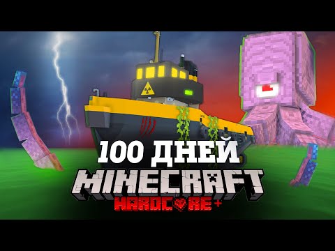 Видео: Я ПРОВЕЛ 100 ДНЕЙ НА КОРАБЛЕ В ЗАРАЖЕННОМ ОКЕАНЕ В МАЙНКРАФТ И ВОТ ЧТО, ПРОИЗОШЛО! #2