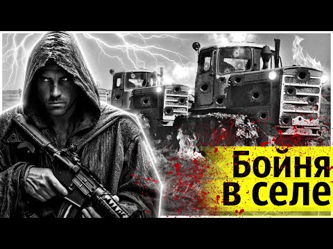 Видео: В Поле Нашли Расстрелянных Водителей и Изрешечённые Тракторы