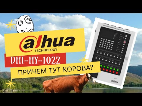 Видео: DHI-HY-1022 Dahua Панель управления пожарной сигнализацией,  Адресная сигнализация настройка прибора