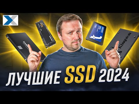 Видео: TOP-10 SSD накопителей 2024 года