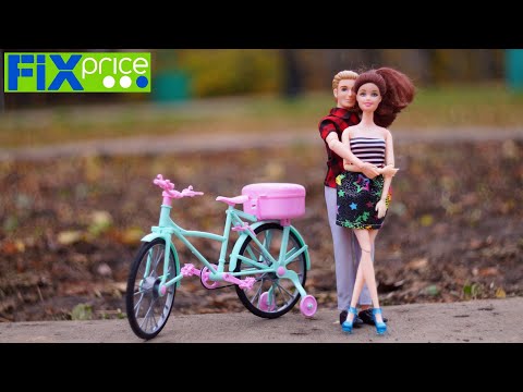 Видео: ВЕЛОСИПЕД для Кукол из Fix Price?😱 ШОК в Фикс Прайс / Ванна / Шарнирный Артур