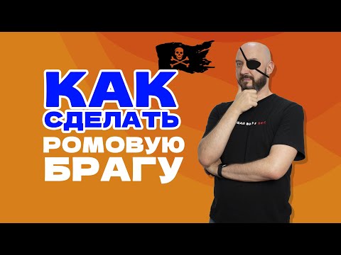 Видео: КАК СДЕЛАТЬ БРАГУ ДЛЯ РОМА ? | РОМ ИЗ МЕЛАССЫ или...?