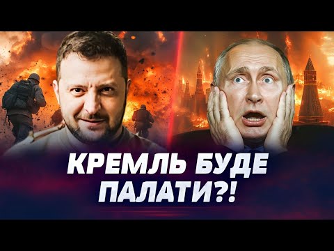 Видео: 👀 СЕКРЕТНА РОЗРОБКА ЗСУ! Ця зброя ЗРУЙНУЄ КРЕМЛЬ?! АРМІЯ РФ ЗНИЩЕНА ВЩЕНТ?!