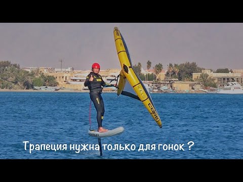 Видео: Трапеция для винга