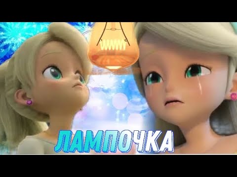 Видео: Монкарт клип || Лампочка (OST Новые Пацанки) || Сейна