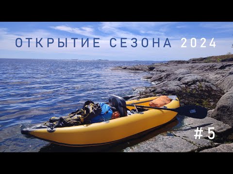 Видео: #5 P.S. Одиночное открытие сезона 2024. Бонус.