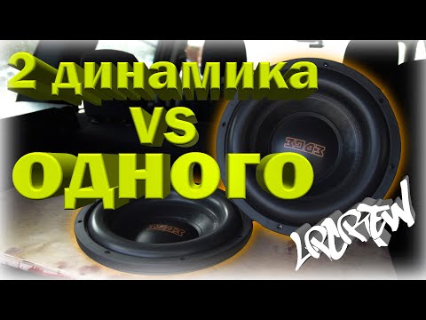 Видео: Что лучше два динамика в ЗЯ или один в ФИ?