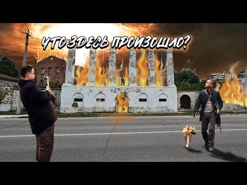 Видео: Касимов! Постапокалипсис, который так строили...