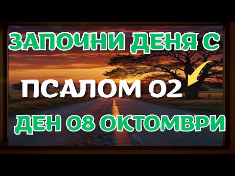 Видео: Защото Псалом 2 кара Бог да воюва за теб и враговете ти да падат, без дори да помръднеш пръст