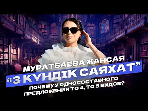 Видео: ОРЫС ТІЛІ | ТЕГІН ЛАГЕРЬ | ЖАНСАЯ АПАЙ