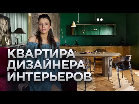 Видео: Квартира дизайнера интерьеров / насыщенные цвета в квартире / Румтур в Минске