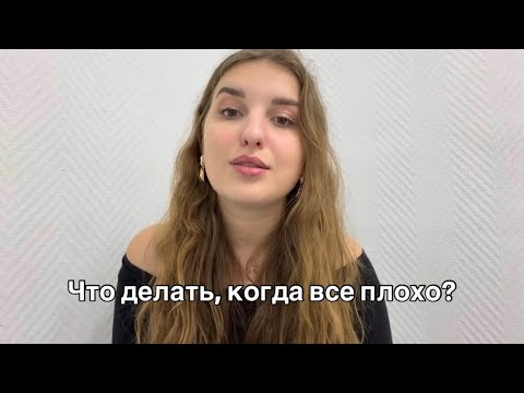 Видео: ВСЁ ПРО СТРАДАНИЯ! Что делать, когда все плохо?