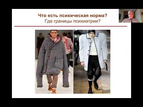 Видео: Популярно о психиатрии