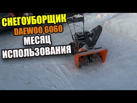 Видео: СНЕГОУБОРЩИК DAEWOO 6060 ВЫЯВЛЕНЫ ПЕРВЫЕ НЕДОСТАТКИ