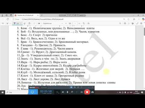 Видео: Русский язык в значениях! -Слова -Омонимы! (1 часть)