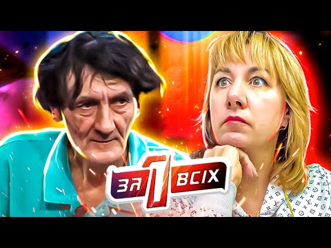 Видео: Один за всех ► Знахарь