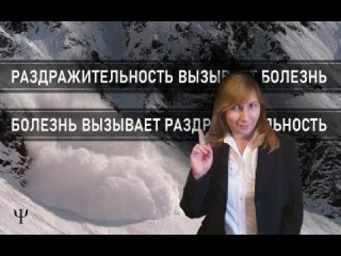 Видео: КАК БОЛЕЗНИ ВЛИЯЮТ НА НАШЕ ПОВЕДЕНИЕ. Конфликтология 104.
