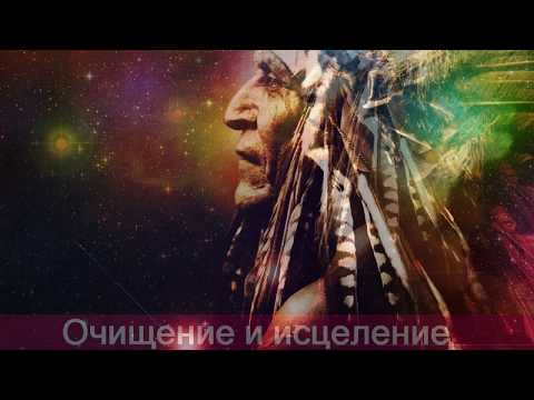 Видео: Очищение и исцеление каналов заземления в энергии "Земляной Дракон"