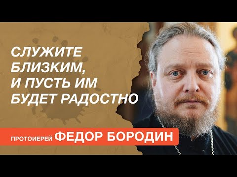 Видео: «Отправь жену поспать, а сам приготовь ужин». Протоиерей Федор Бородин — о Великом посте