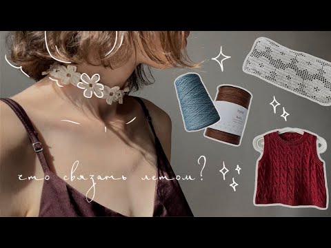 Видео: Что связать летом? Мой летний вязанный гардероб // идеи для вдохновения