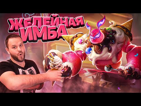 Видео: ЖЕЛЕЙНАЯ ИМБА ГЛУ РАКО - ГАЙД MOBILE LEGENDS