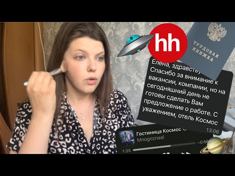 Видео: КРАШУСЬ И БОЛТАЮ: НЕ МОГУ НАЙТИ РАБОТУ 👩🏼‍💻 | ПРОВАЛ ЗА ПРОВАЛОМ