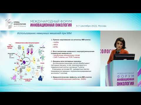 Видео: Множественная миелома. Семенова А.А.