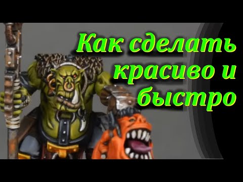 Видео: Покрас Орков - Атмосферное #warhammer40k #Ваха40к #шагзашагом