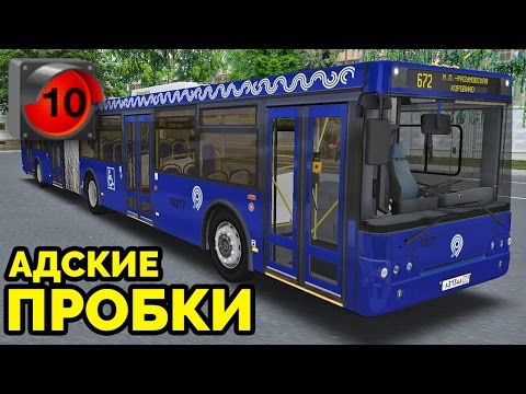 Видео: OMSI 2 - Пробки 10 баллов! Москва, маршрут 672. ЛиАЗ-6213.22 + звуковой информатор