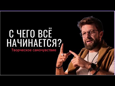 Видео: Актерское мастерство. С чего всё начинается?