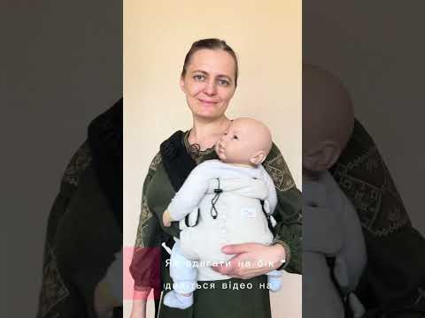 Видео: Ерго-рюкзака від 3,5 Di Sling Adapted. Детальна відео-інструкція.