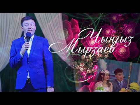 Видео: Чынгыз Мырзаев  ТАМАДАevent 0557 48 51 15