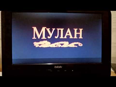 Видео: Обзор dvd мультик мулан от дисней 1 и 2 диск