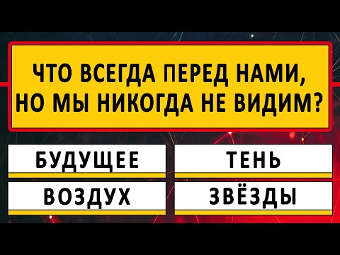 Видео: Интересный тест на Кругозор 💡 Только 5% людей старше 50 отвечают на все вопросы ПРАВИЛЬНО