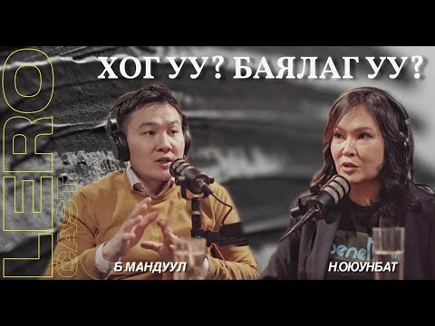 Видео: ХОГ УУ? БАЯЛАГ УУ? "PROTEIN" ҮЙДВЭРИЙН ЕРӨНХИЙ ЗАХИРАЛ Н.ОЮУНБАТТАЙ ЯРИЛЦАV