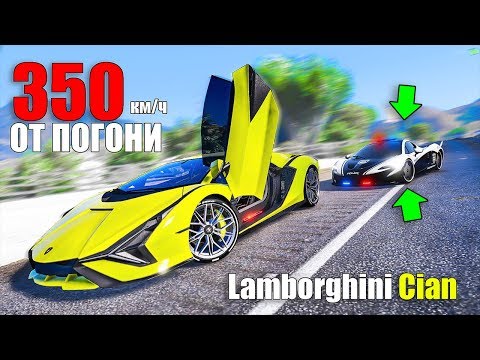 Видео: ЧТО БУДЕТ ЕСЛИ ВЗЯТЬ САМУЮ БЫСТРУЮ LAMBORGHINI SIAN И MCLAREN P1! ПОГОНИ В GTA 5 ONLINE!