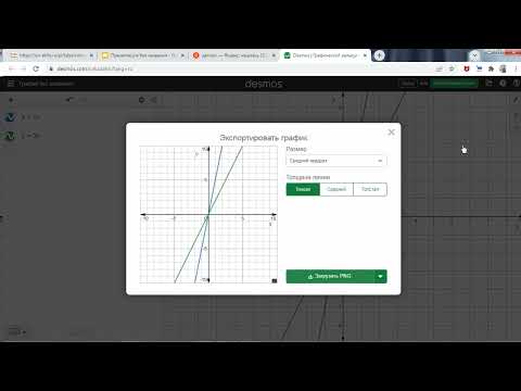 Видео: Графический калькулятор Desmos