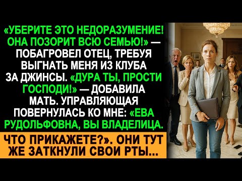 Видео: Меня выгнали за джинсы, мать кричала «Дура!» — а потом все узнали, кто я на самом деле!