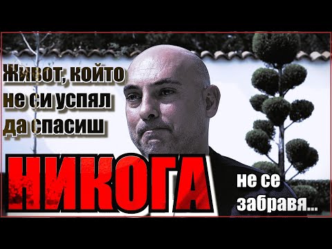 Видео: Димитър Николов: Връщайки някой към живота, се чувстваш като Господ I Вълшебен стероид не съществува