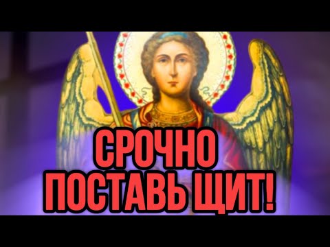 Видео: ⚠️ЗАЩИТИ СЕБЯ И РЕБЕНКА ОТ ЗЛЫХ ЛЮДЕЙ — МОЛИТВА ПРОТИВ СГЛАЗА! Молитва к архангелу Михаилу