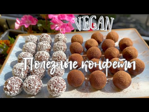 Видео: Полезные КОНФЕТЫ из нута без сахара