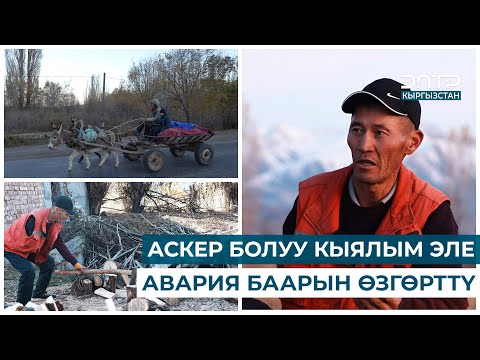 Видео: МАЙЫП КЫЛГАН АДАМДЫ КЕЧИРДИМ // ФИЛЬМ