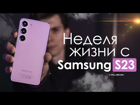 Видео: НЕДЕЛЯ с Samsung Galaxy S23 | ПРОБЛЕМЫ — есть! | ЧЕСТНЫЙ ОТЗЫВ